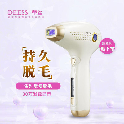 供应【厂家直供】DEESS/蒂丝家用IPL光子脱毛仪器电动激光脱毛仪器除毛器 .