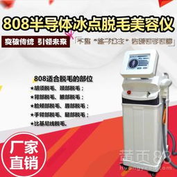 【冷光脱毛仪器价格冷光脱毛仪器批发冰点激光脱毛仪器哪种激光脱毛仪器最好美容设备价格】-