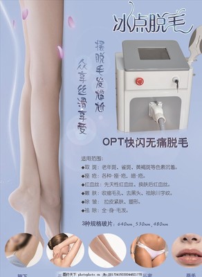 美容仪器夏季脱海报单张设计稿件